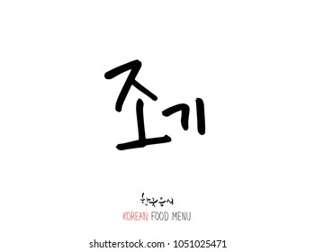 Korean language - Type of Seafood menu / fish and seaweed / Name of marine products - vector