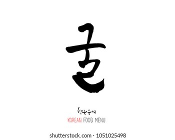 Korean language - Type of Seafood menu / fish and seaweed / Name of marine products - vector