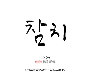 Korean language - Type of Seafood menu / fish and seaweed / Name of marine products - vector