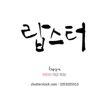 Korean language - Type of Seafood menu / fish and seaweed / Name of marine products - vector