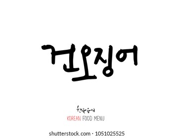 Korean language - Type of Seafood menu / fish and seaweed / Name of marine products - vector