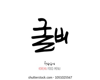 Korean language - Type of Seafood menu / fish and seaweed / Name of marine products - vector