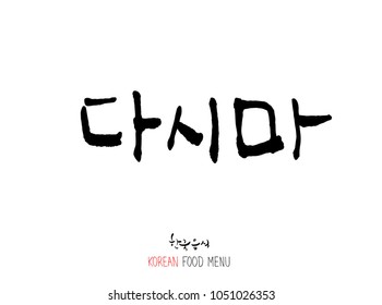 Korean language - Type of Seafood menu / fish and seaweed / Name of marine products - vector