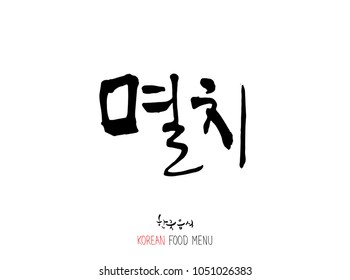 Korean language - Type of Seafood menu / fish and seaweed / Name of marine products - vector