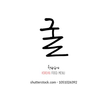 Korean language - Type of Seafood menu / fish and seaweed / Name of marine products - vector
