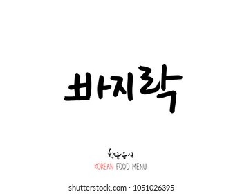 Korean language - Type of Seafood menu / fish and seaweed / Name of marine products - vector