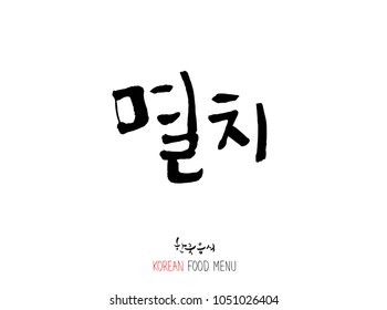 Korean language - Type of Seafood menu / fish and seaweed / Name of marine products - vector