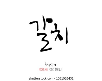 Korean language - Type of Seafood menu / fish and seaweed / Name of marine products - vector
