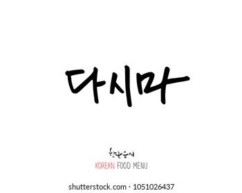 Korean language - Type of Seafood menu / fish and seaweed / Name of marine products - vector