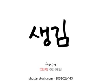 Korean language - Type of Seafood menu / fish and seaweed / Name of marine products - vector