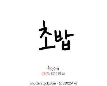 Korean language - Type of Seafood menu / fish and seaweed / Name of marine products - vector