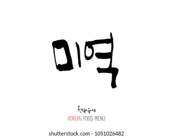 Korean language - Type of Seafood menu / fish and seaweed / Name of marine products - vector