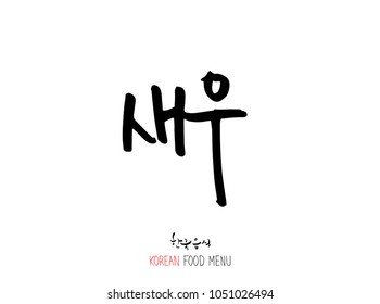 Korean language - Type of Seafood menu / fish and seaweed / Name of marine products - vector