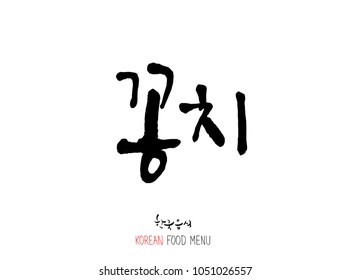 Korean language - Type of Seafood menu / fish and seaweed / Name of marine products - vector