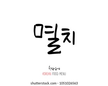 Korean language - Type of Seafood menu / fish and seaweed / Name of marine products - vector