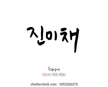 Korean language - Type of Seafood menu / fish and seaweed / Name of marine products - vector