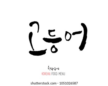 Korean language - Type of Seafood menu / fish and seaweed / Name of marine products - vector