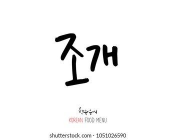 Korean language - Type of Seafood menu / fish and seaweed / Name of marine products - vector