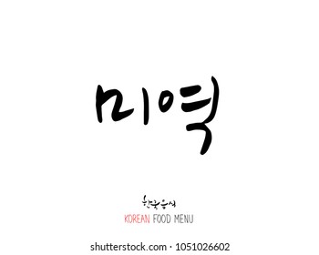Korean language - Type of Seafood menu / fish and seaweed / Name of marine products - vector