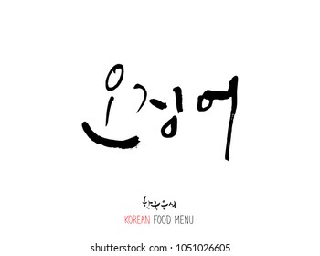 Korean language - Type of Seafood menu / fish and seaweed / Name of marine products - vector