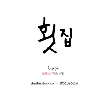 Korean language - Type of Seafood menu / fish and seaweed / Name of marine products - vector