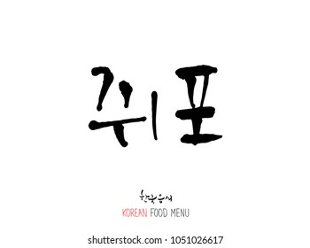 Korean language - Type of Seafood menu / fish and seaweed / Name of marine products - vector