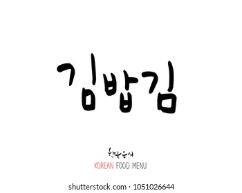 Korean language - Type of Seafood menu / fish and seaweed / Name of marine products - vector