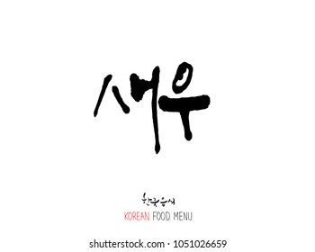 Korean language - Type of Seafood menu / fish and seaweed / Name of marine products - vector