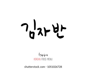 Korean language - Type of Seafood menu / fish and seaweed / Name of marine products - vector