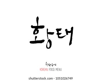 Korean language - Type of Seafood menu / fish and seaweed / Name of marine products - vector