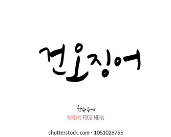 Korean language - Type of Seafood menu / fish and seaweed / Name of marine products - vector