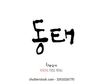 Korean language - Type of Seafood menu / fish and seaweed / Name of marine products - vector