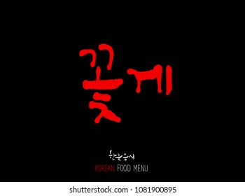 Korean language - Type of Seafood menu / fish and seaweed / Name of marine products - vector