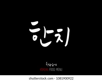 Korean language - Type of Seafood menu / fish and seaweed / Name of marine products - vector