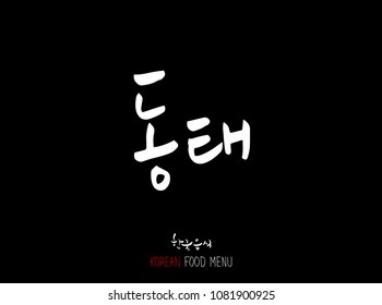 Korean language - Type of Seafood menu / fish and seaweed / Name of marine products - vector