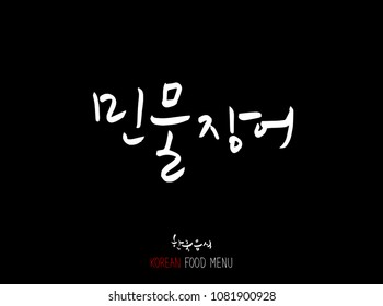 Korean language - Type of Seafood menu / fish and seaweed / Name of marine products - vector