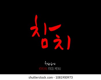 Korean language - Type of Seafood menu / fish and seaweed / Name of marine products - vector