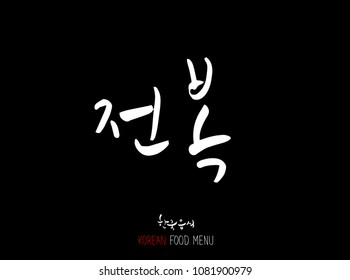 Korean language - Type of Seafood menu / fish and seaweed / Name of marine products - vector