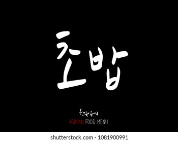 Korean language - Type of Seafood menu / fish and seaweed / Name of marine products - vector