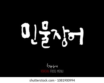 Korean language - Type of Seafood menu / fish and seaweed / Name of marine products - vector