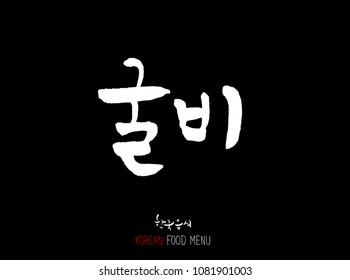 Korean language - Type of Seafood menu / fish and seaweed / Name of marine products - vector