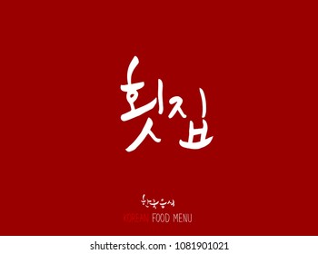 Korean language - Type of Seafood menu / fish and seaweed / Name of marine products - vector