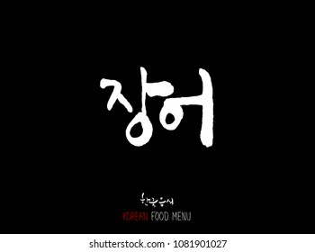 Korean language - Type of Seafood menu / fish and seaweed / Name of marine products - vector