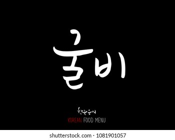Korean language - Type of Seafood menu / fish and seaweed / Name of marine products - vector