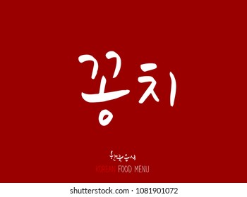 Korean language - Type of Seafood menu / fish and seaweed / Name of marine products - vector
