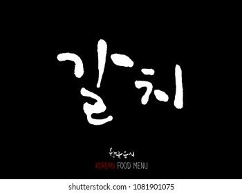 Korean language - Type of Seafood menu / fish and seaweed / Name of marine products - vector