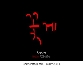 Korean language - Type of Seafood menu / fish and seaweed / Name of marine products - vector