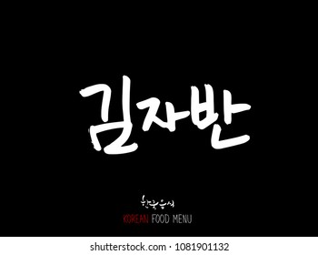 Korean language - Type of Seafood menu / fish and seaweed / Name of marine products - vector