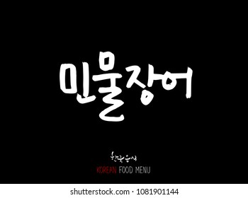 Korean language - Type of Seafood menu / fish and seaweed / Name of marine products - vector