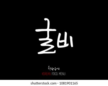 Korean language - Type of Seafood menu / fish and seaweed / Name of marine products - vector